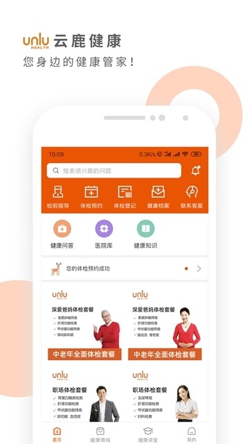 云鹿健康 v1.0.9