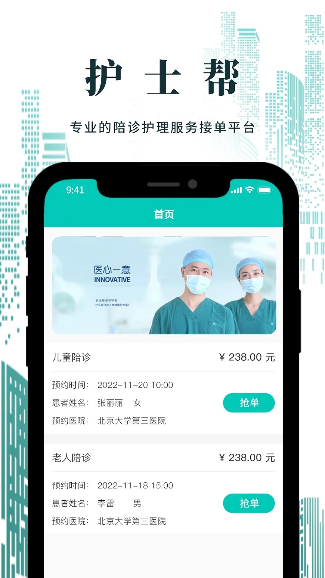 护士帮护士端 v2.2.0