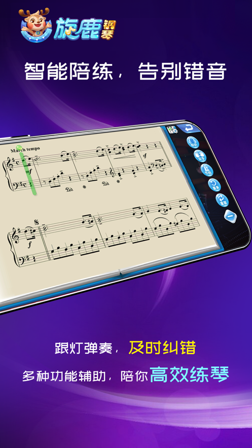 旋鹿钢琴app v16.0.33