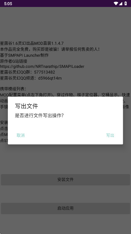 星露谷灵幻启动器最新版本 1.1.4.7安卓版 v1.1.4.7