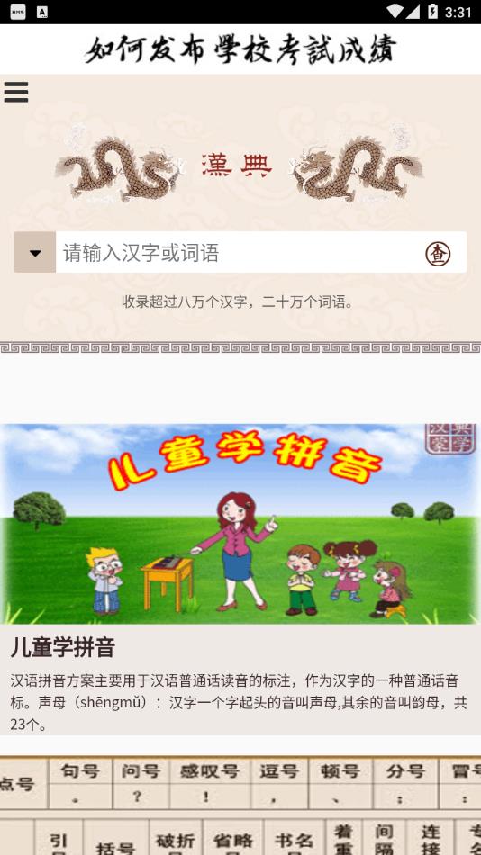 汉典app官方下载手机版 v02.03.0003