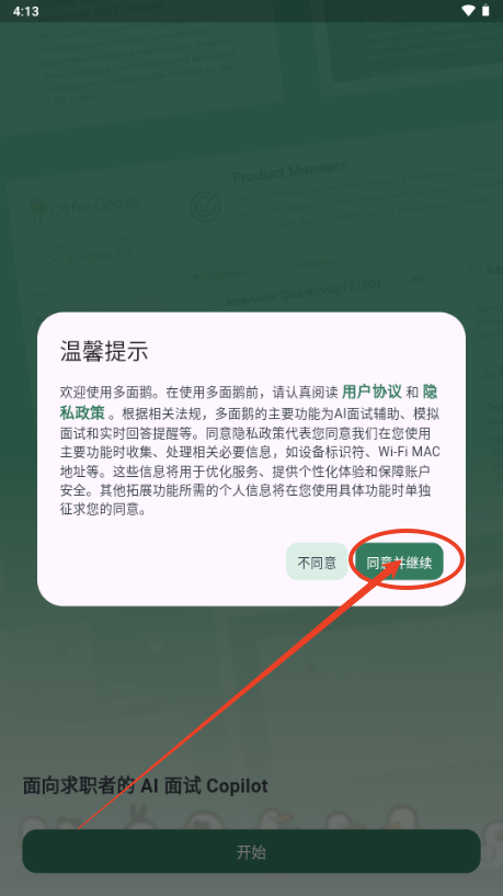 多面鹅offergoose面试工具 多面鹅offergoose面试工具