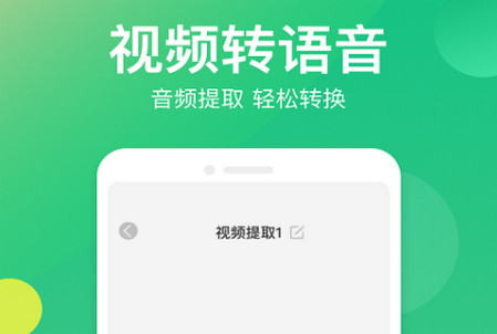 语音转换器最新版