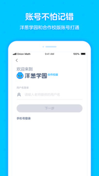 洋葱学园合作校版app v5.76.0