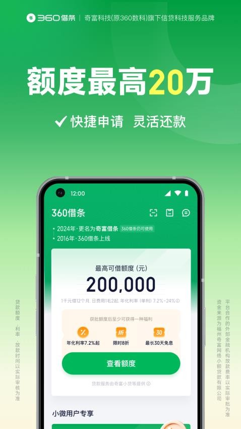 360借条app 下载安装手机版最新版本 v2.2.8