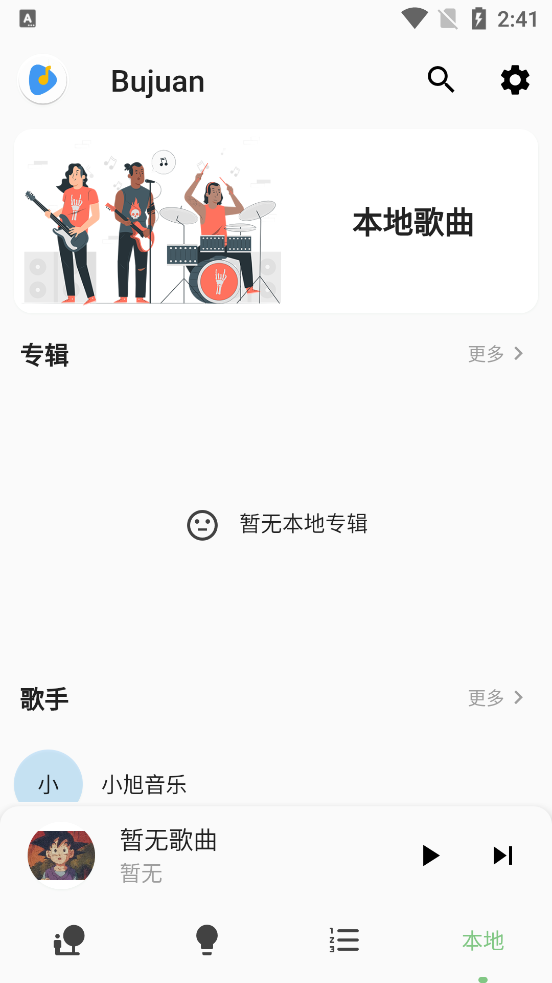不倦app音乐最新版 v2.0.5