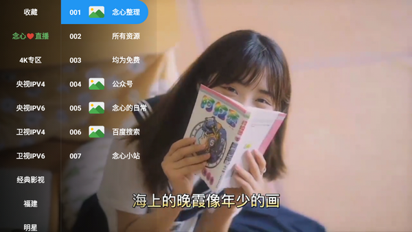 念心TV电视版 v1.0.4