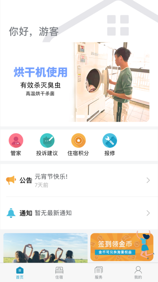 寓+app富士康 v2.1.14