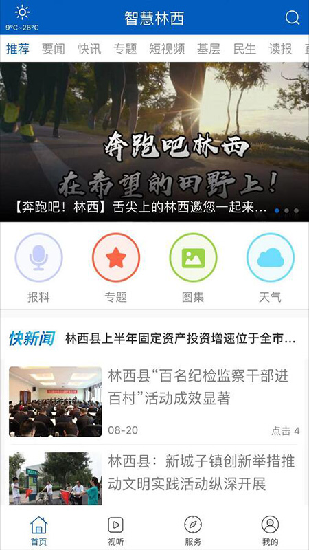 智慧林西app v1.0.2