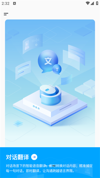 汉王语音王app安卓免费版