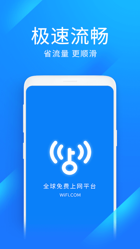 wifi万能钥匙极速版下载安装 v6.9.01