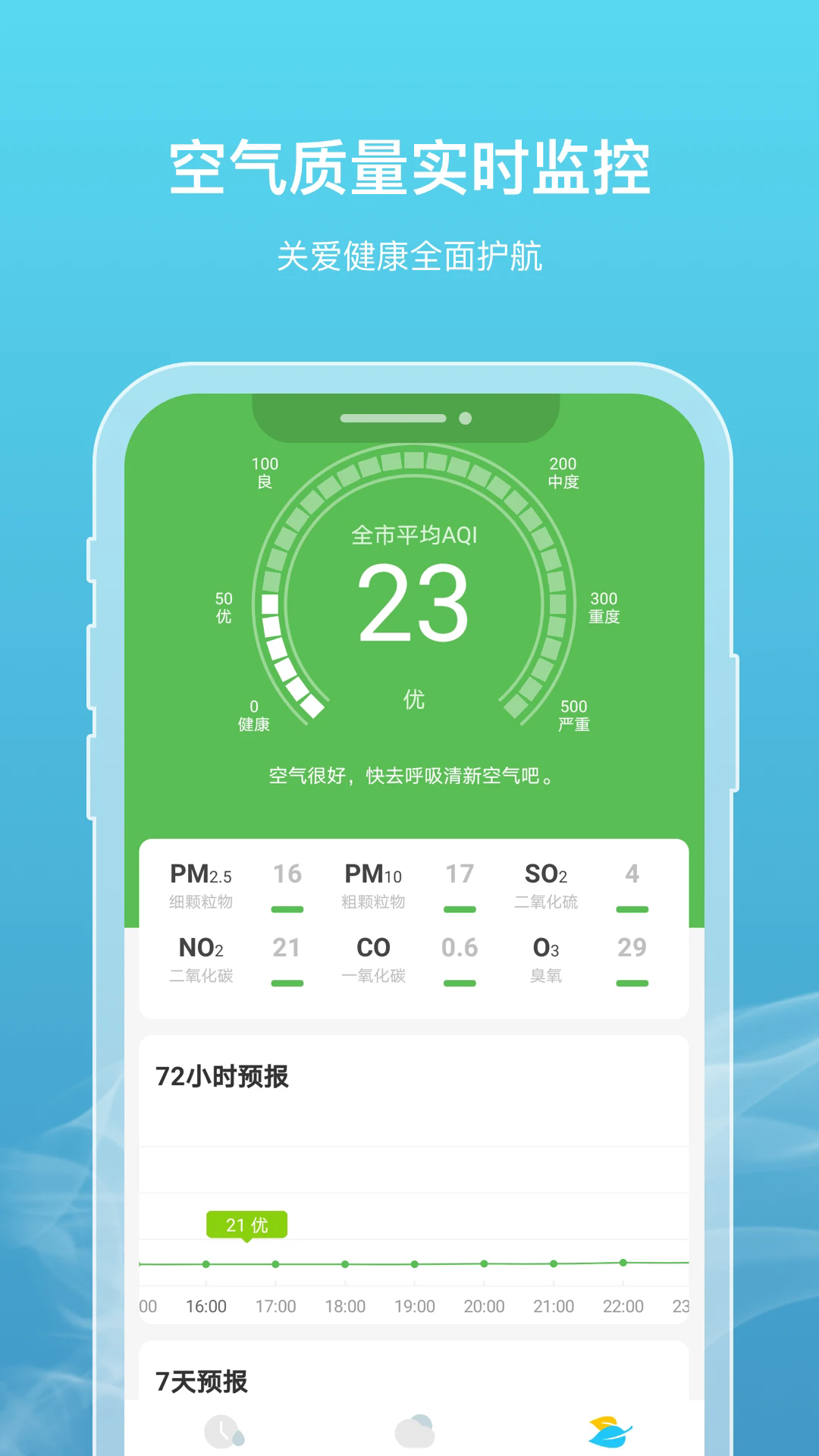新氧天气app v2.3.5