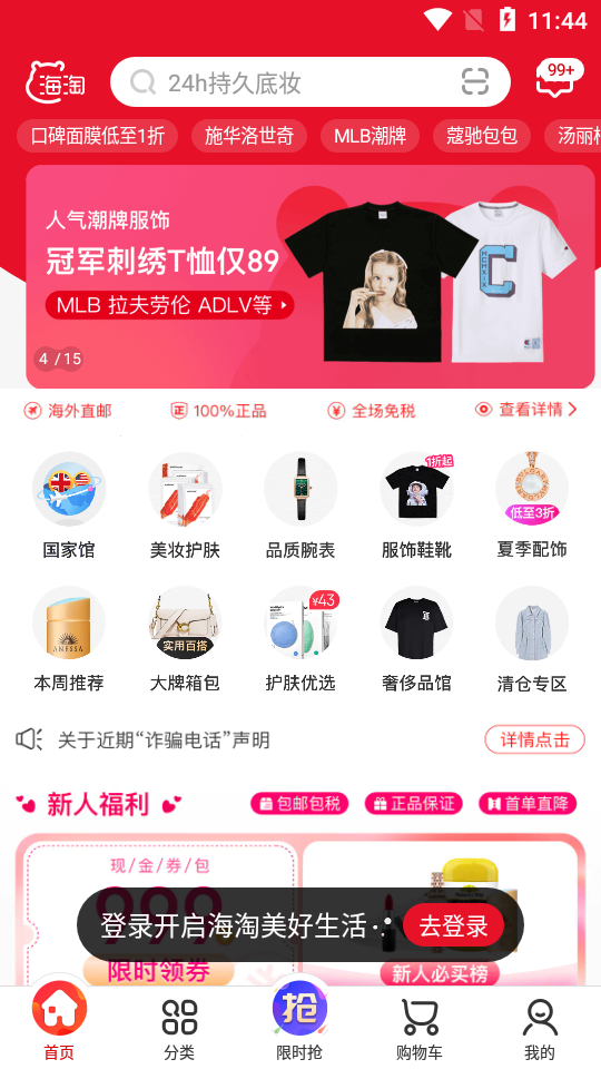 折疯了海淘 v4.3.0
