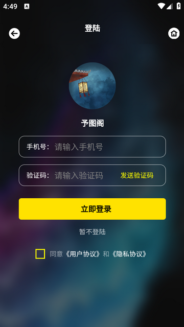 予图阁壁纸app v1.0.1