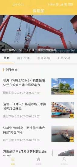 爱租船app v1.0.1