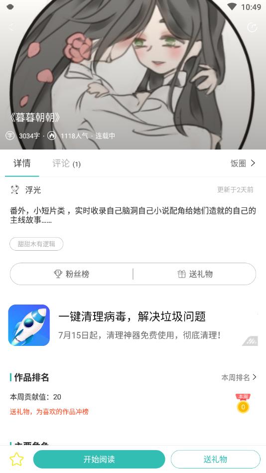 稀饭免费小说官方版 1.2.2.17安卓版 v1.2.2.17