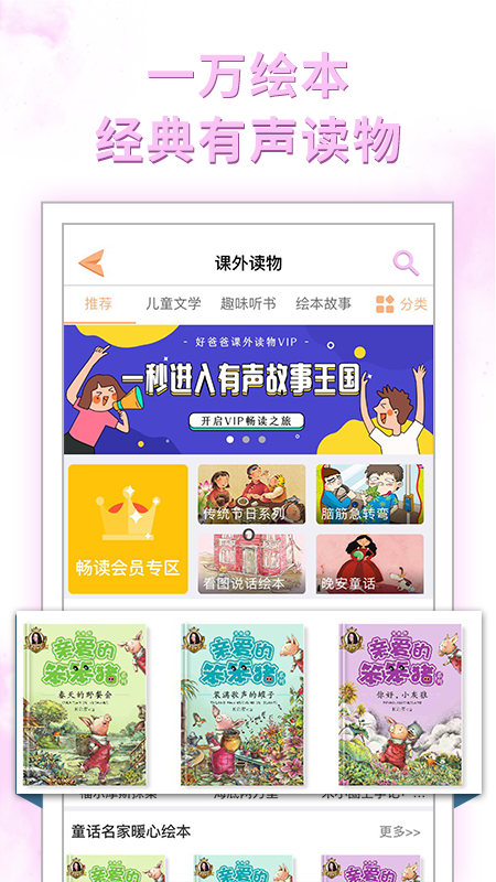 好爸爸学习机苏教译林版app v10.10.11