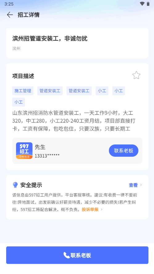 597招工平台 v2.2.23