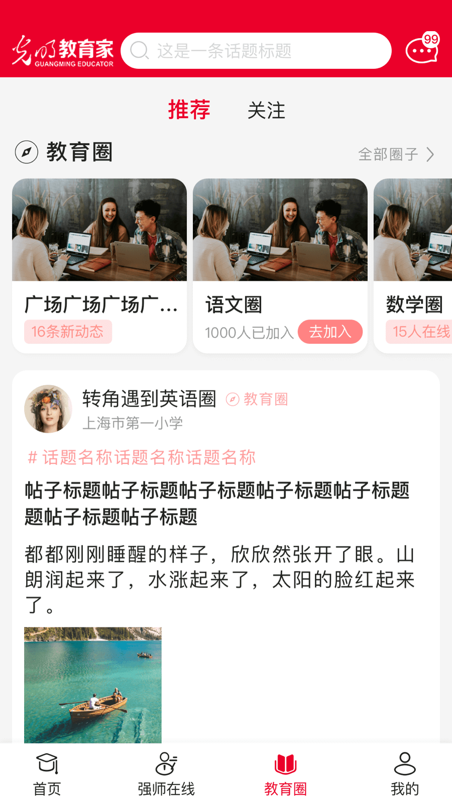 光明教育家官方下载 v5.0.9