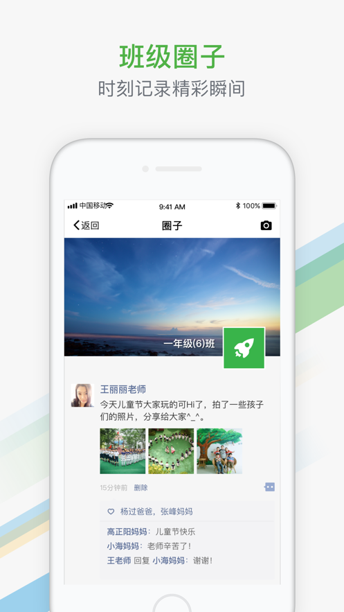 杭州家校app v2.0.11
