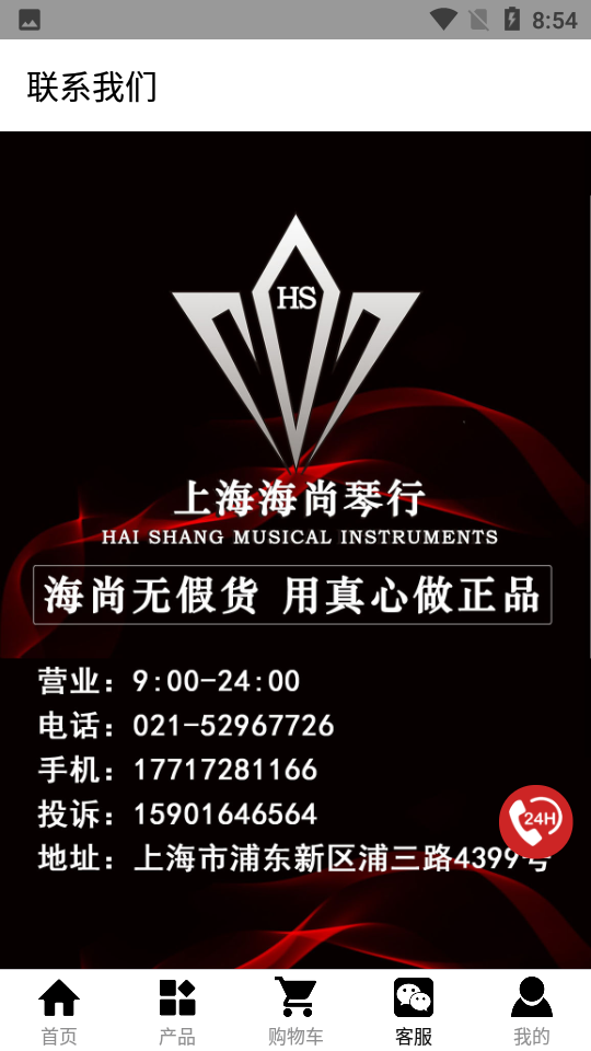 海尚琴行APP v21.1117.540