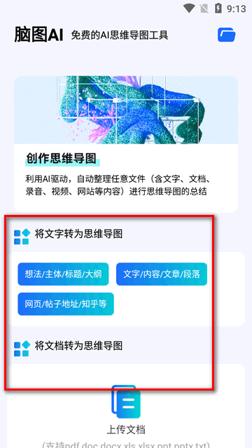 脑图AI思维导图app免费版 脑图AI思维导图app免费版