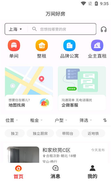 万间好房安卓版 v1.3.8