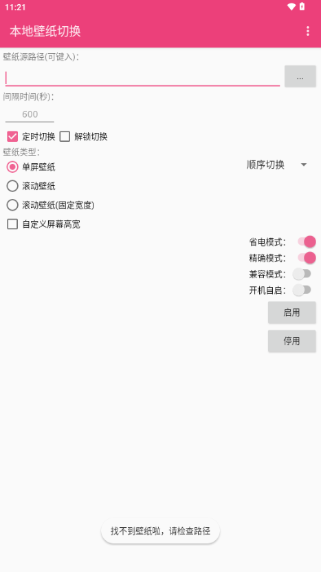 本地壁纸切换1.1.3