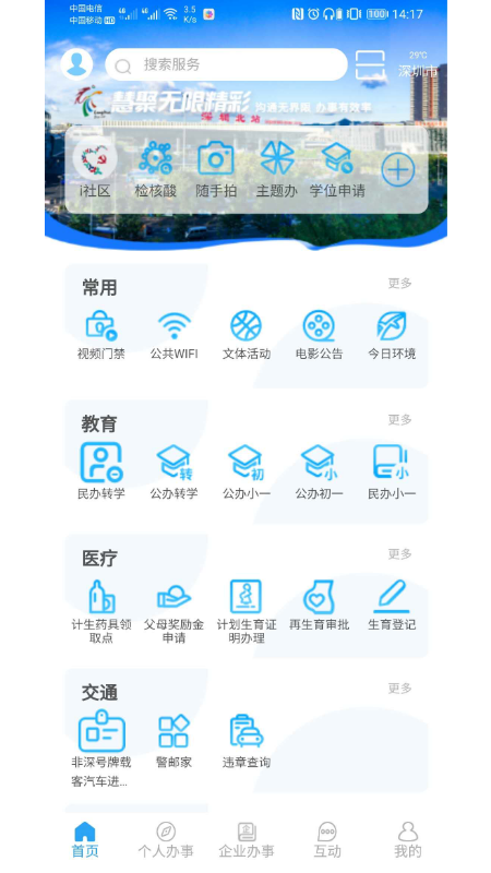 i龙华APP v2.8.8