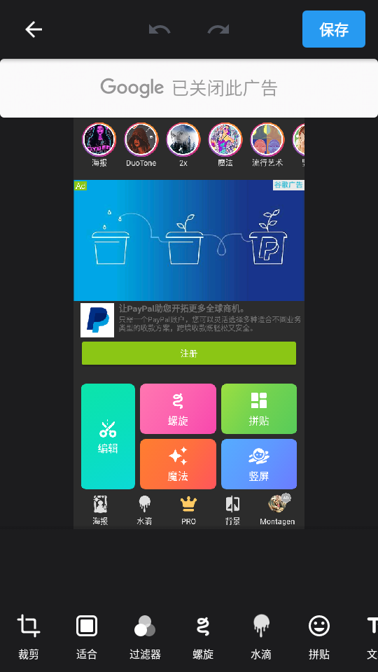 PicsApp照片编辑器app v1.8.0.0