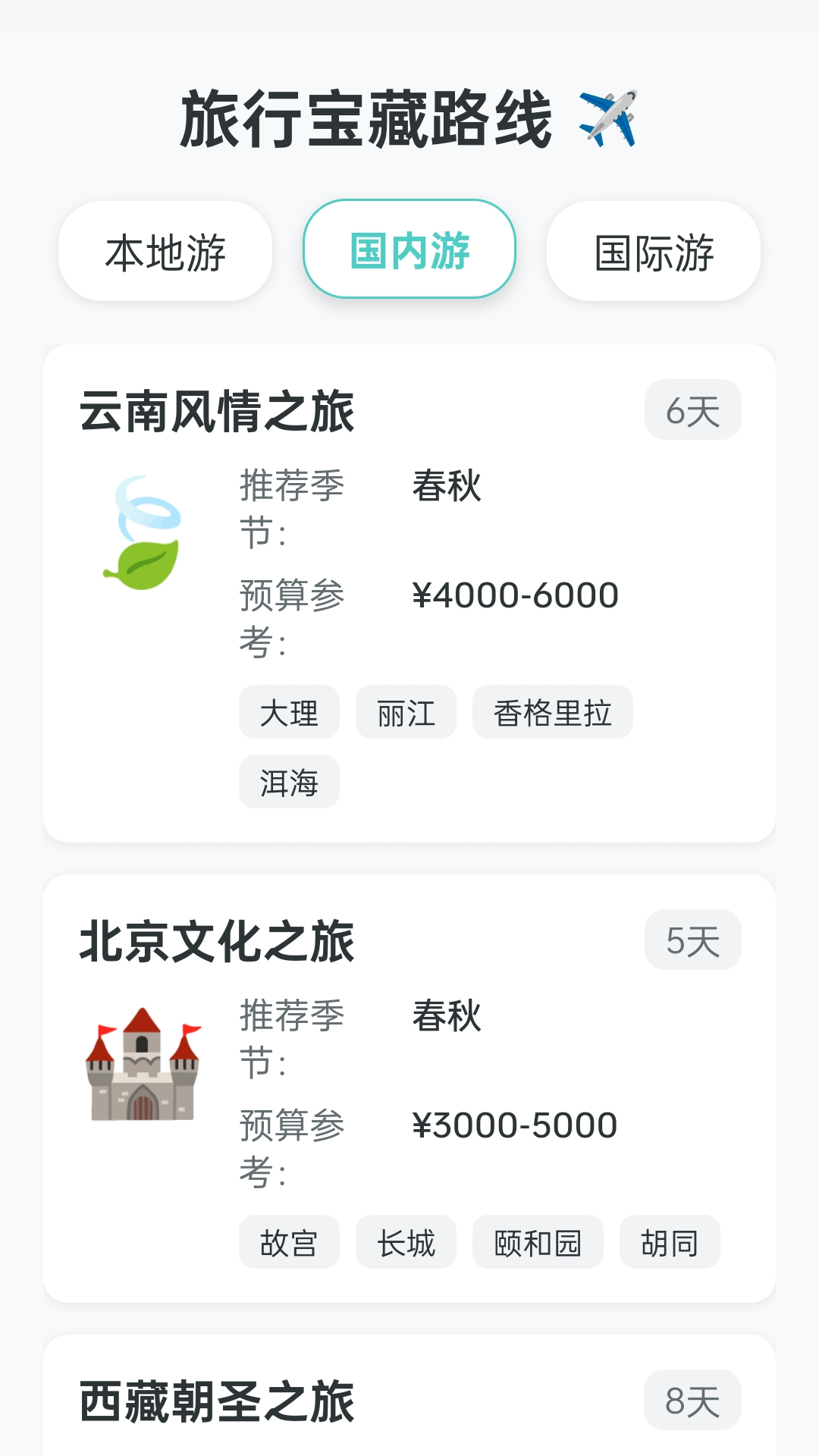 智能公交宝app v1.0.1.02024123163