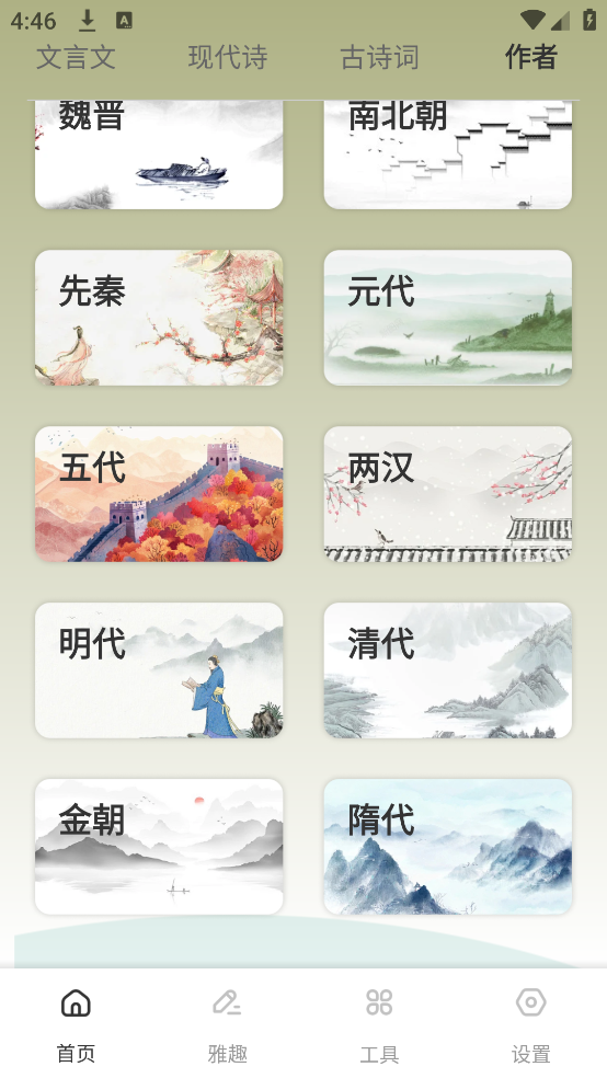 龙凤诗词app v1.0.3