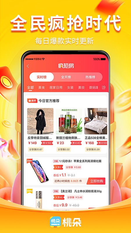 桃朵app v6.7.0