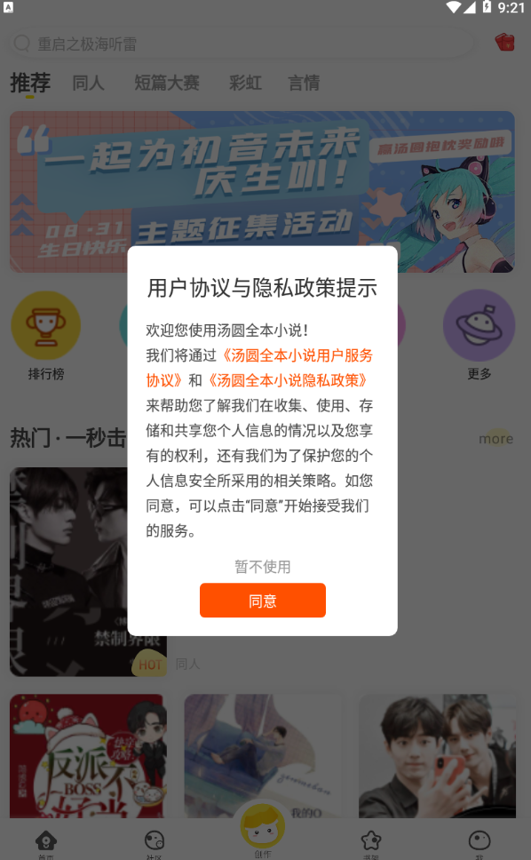 汤圆全本小说官方版 5.7.8安卓版 v5.7.8