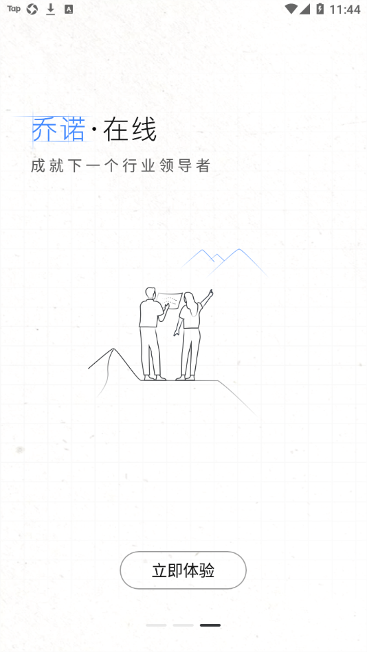 乔诺在线app v2.1.9