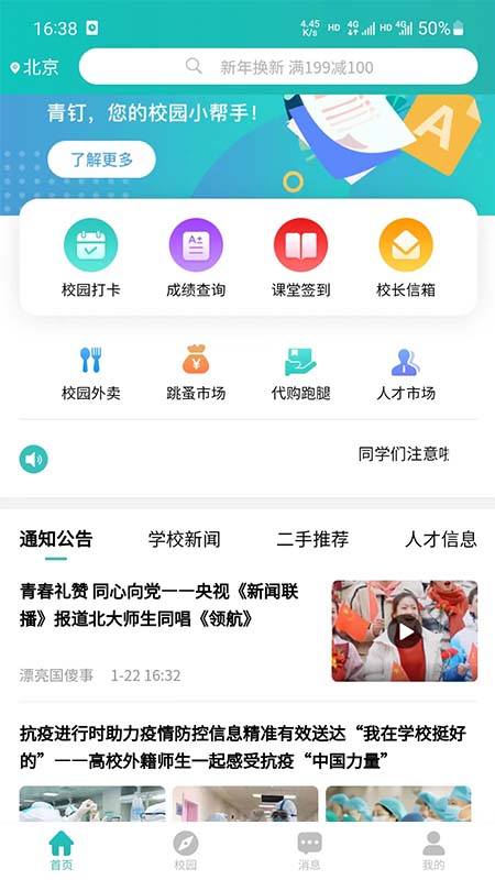 青钉校园app下载 v0.1.7