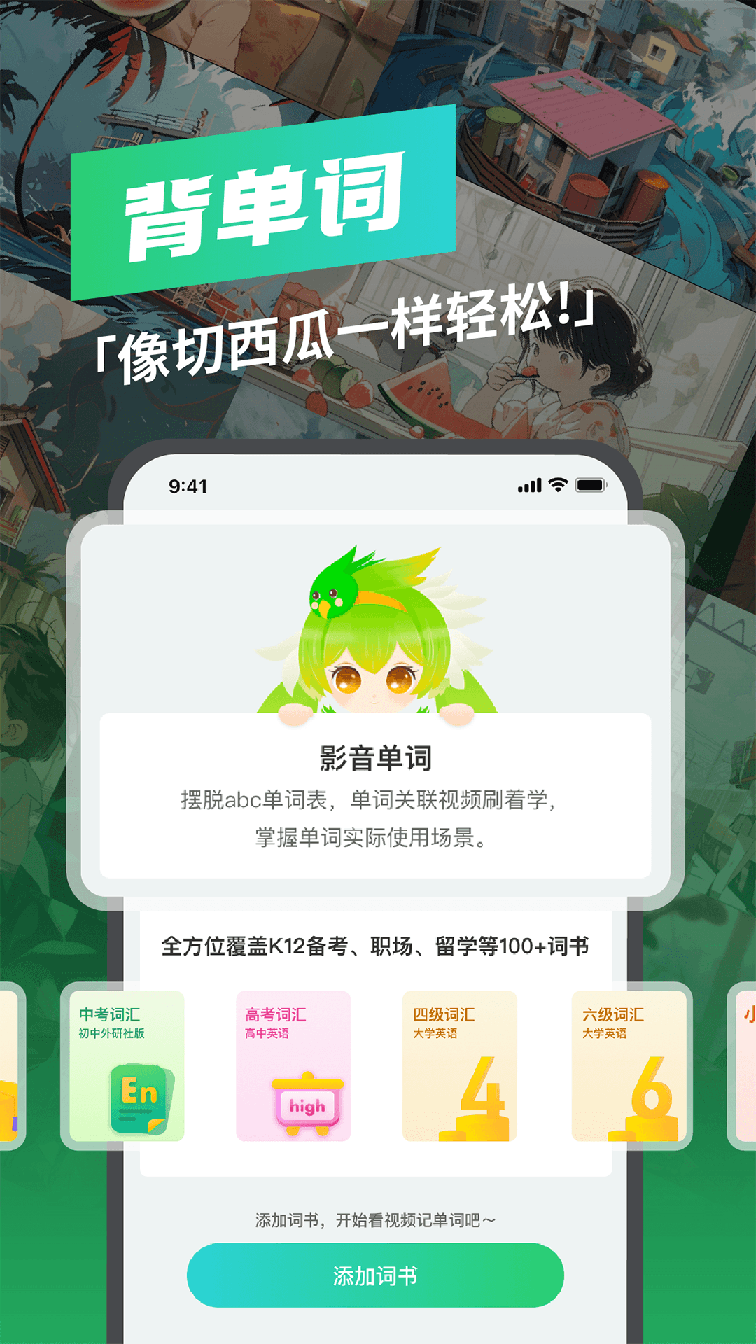 西瓜单词app v2.2.2