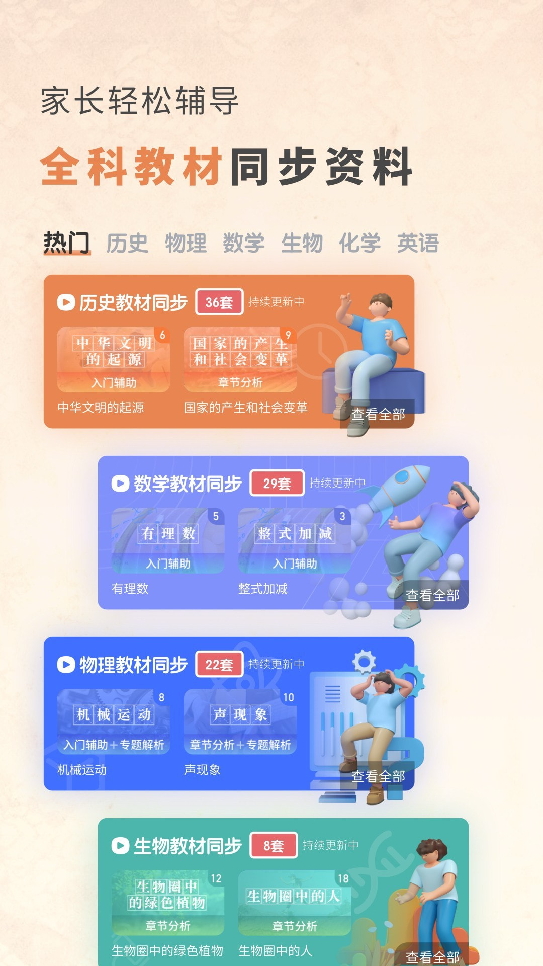 初中历史考霸app v2.1.0