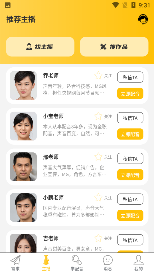 配音多多app官方 v1.1.9