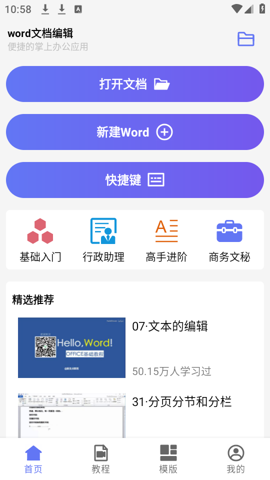word文档编辑app官方手机版