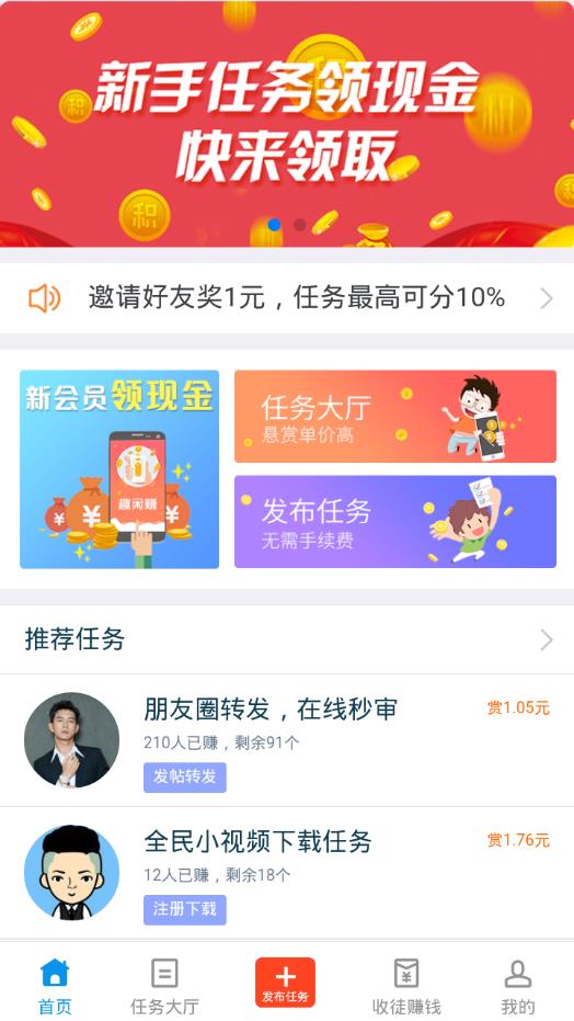 趣闲赚app v1.0