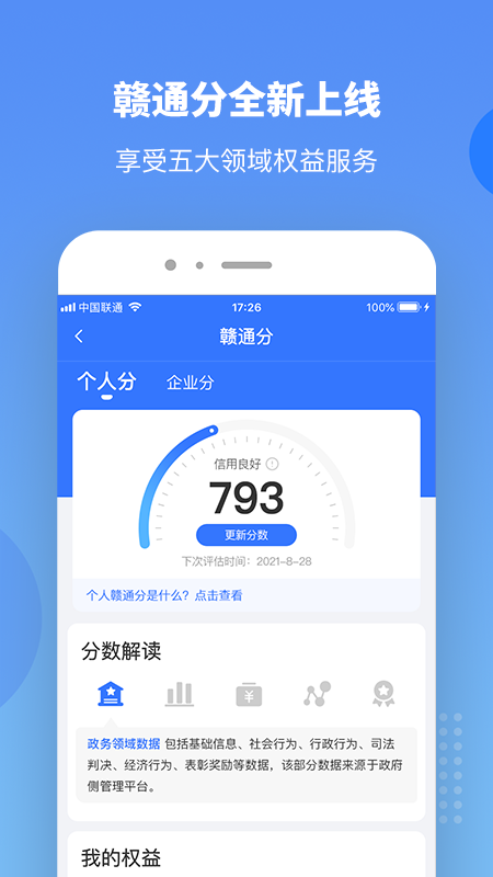 赣服通app下载官方版 v6.0.11