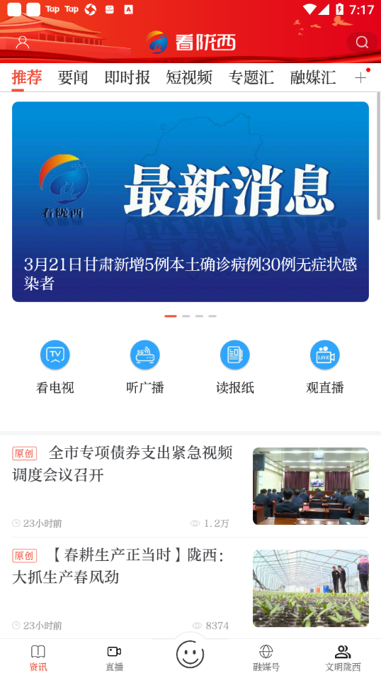 看陇西app v3.3.5