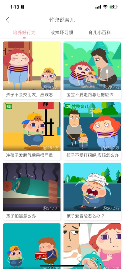 竹兜育儿app官方下载 v4.5.0