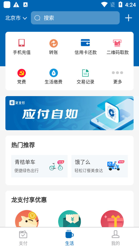 龙支付app官方 v1.9.5