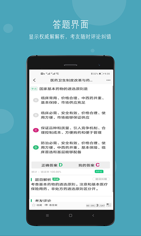 中医执业助理题库APP v1.2.4