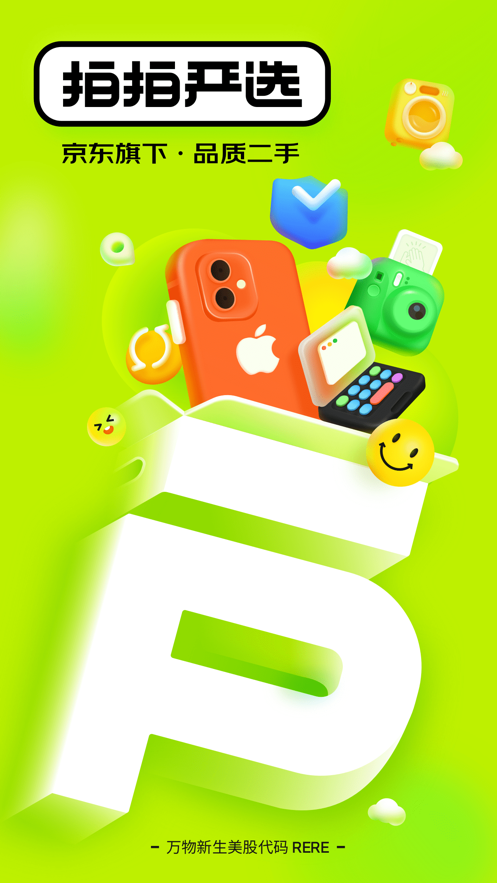 拍拍严选app v4.3.5