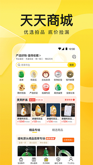 天天鉴宝官方版 v4.1.8