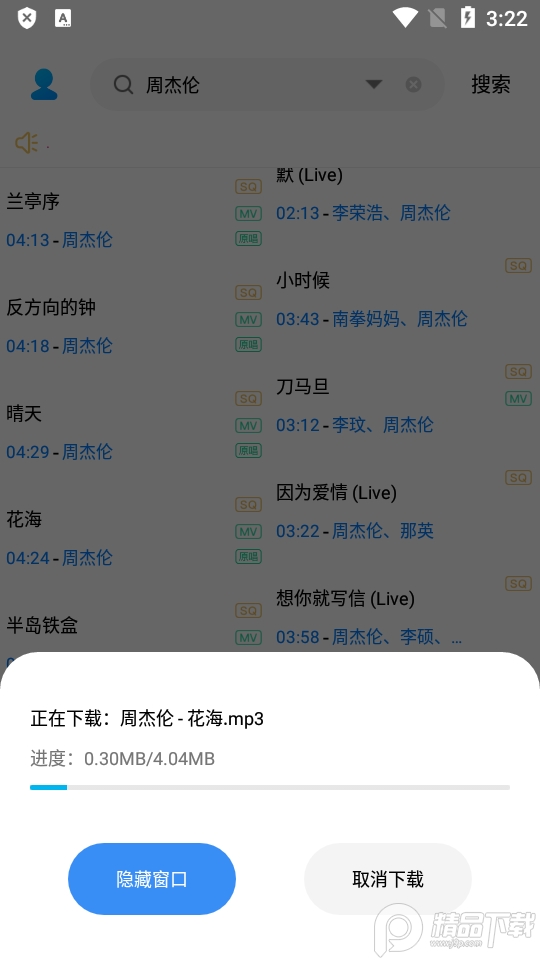歌词适配歌曲免费 v4.1.0.V4