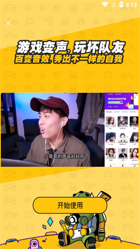 魔音变声器青春版专业版2026 v2.3.0v